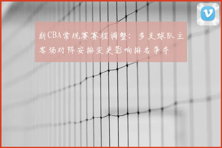 威少27000分里程碑！国王26分惨负鹈鹕 13连败创搬迁萨城最长纪录